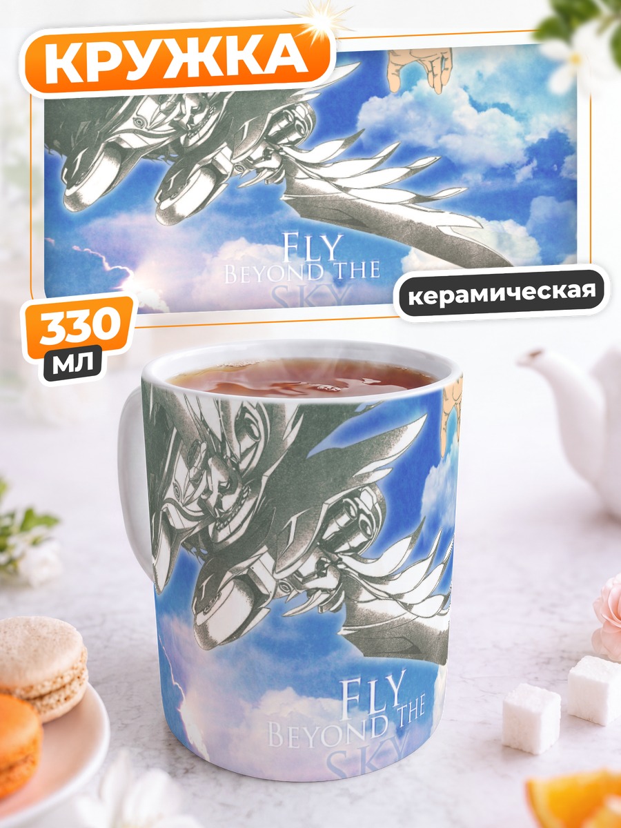Кружка керамическая Air Gear в небе