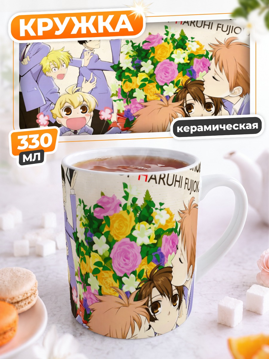 Кружка керамическая Харухи Фудзиока и клуб