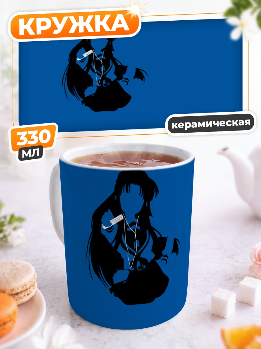 Кружка керамическая Рёко Асакура в синеве
