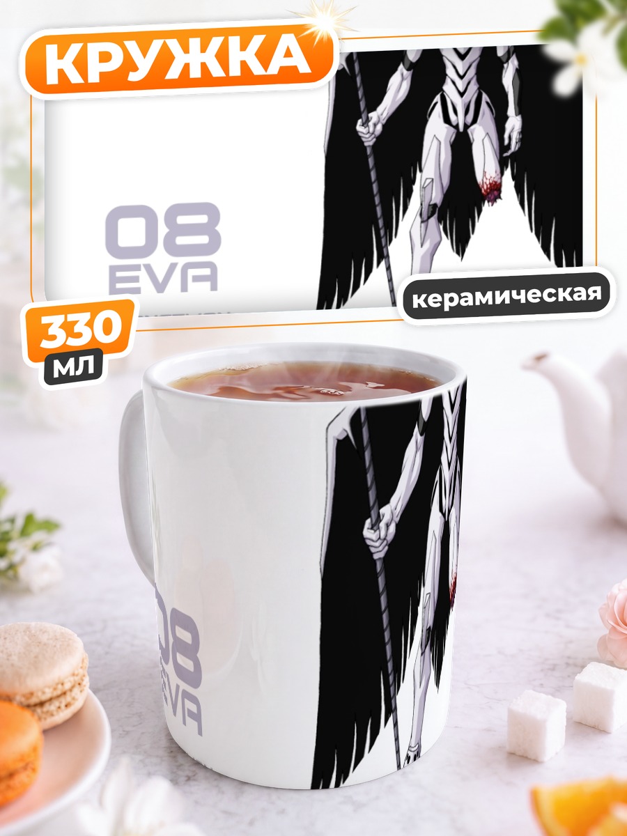 Кружка керамическая Ева 08 Серийная