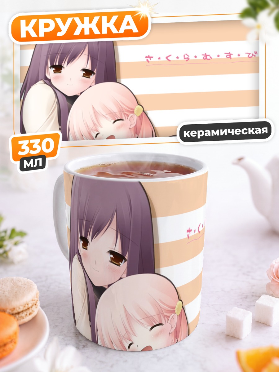 Кружка керамическая Сакура Кирияма и Карен