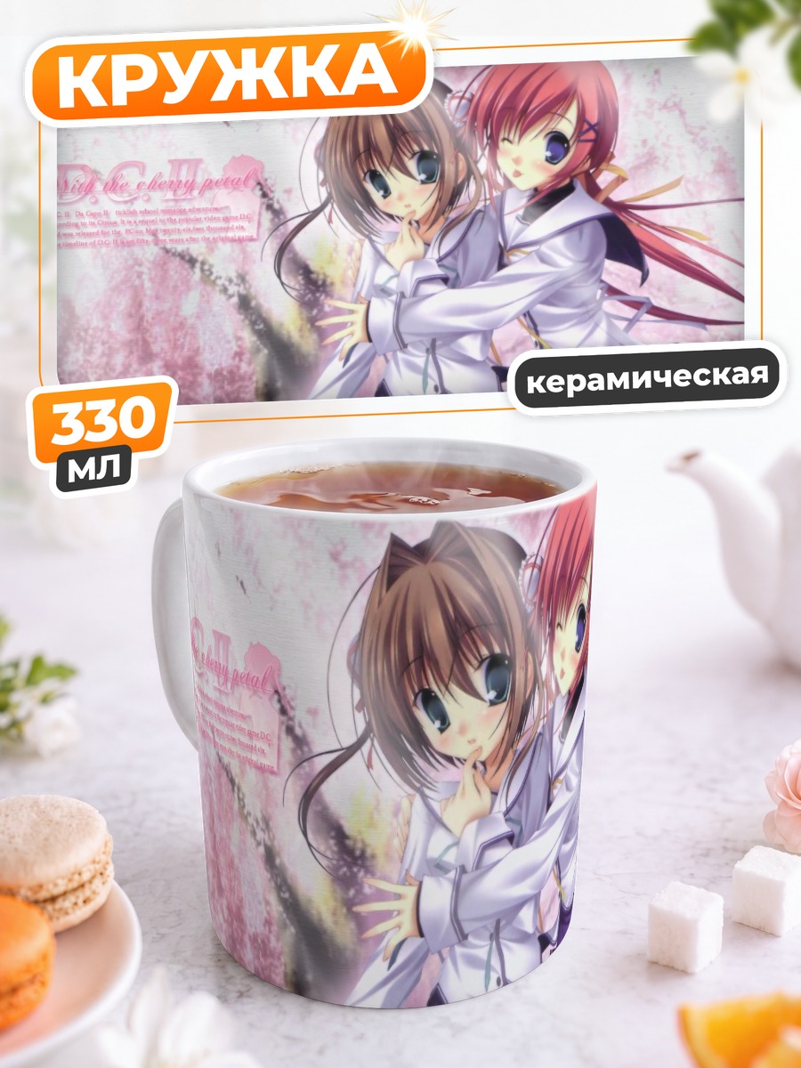 Кружка керамическая Юмэ Асакура и Нанака Сиракава