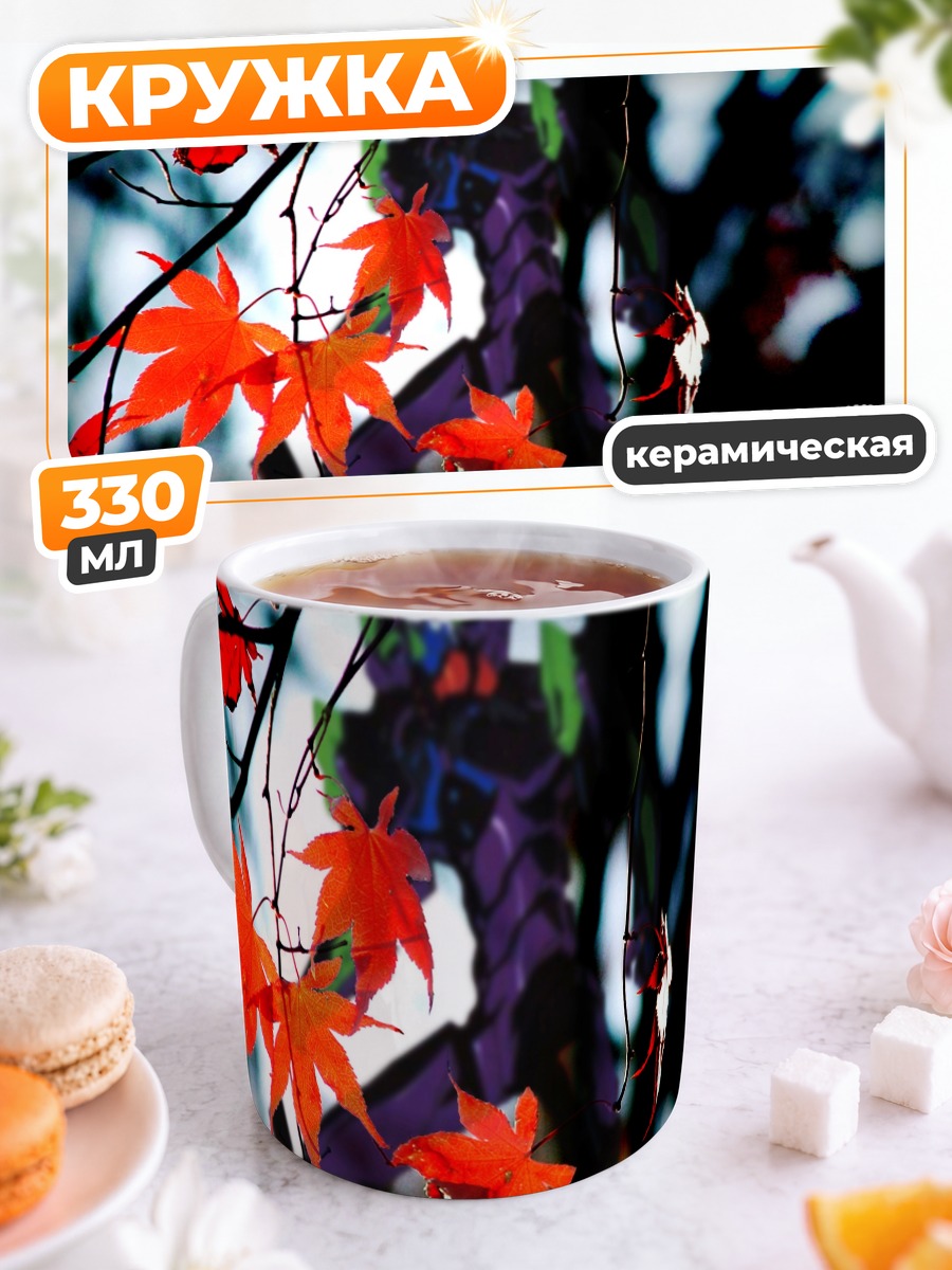 Кружка керамическая Евангелион в кленах