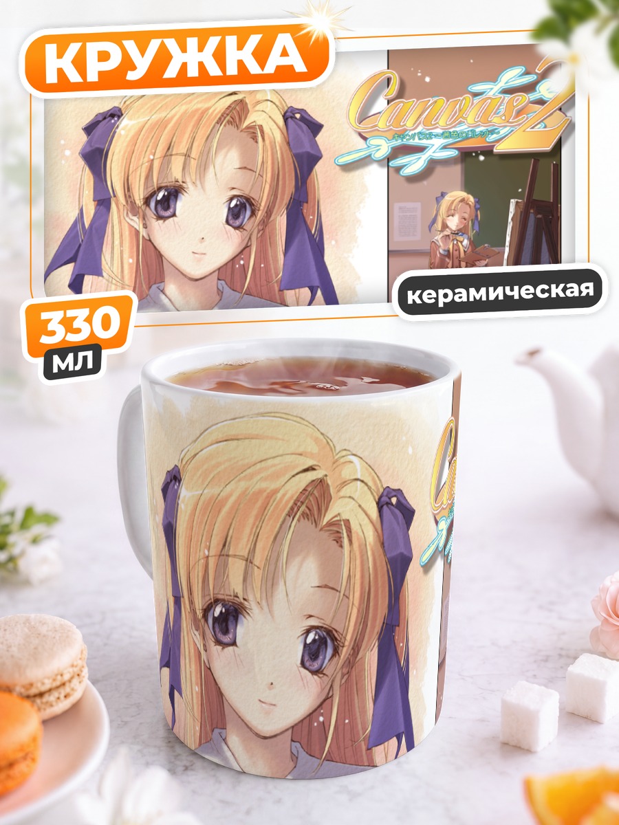 Кружка керамическая Элис Хосен за мольбертом