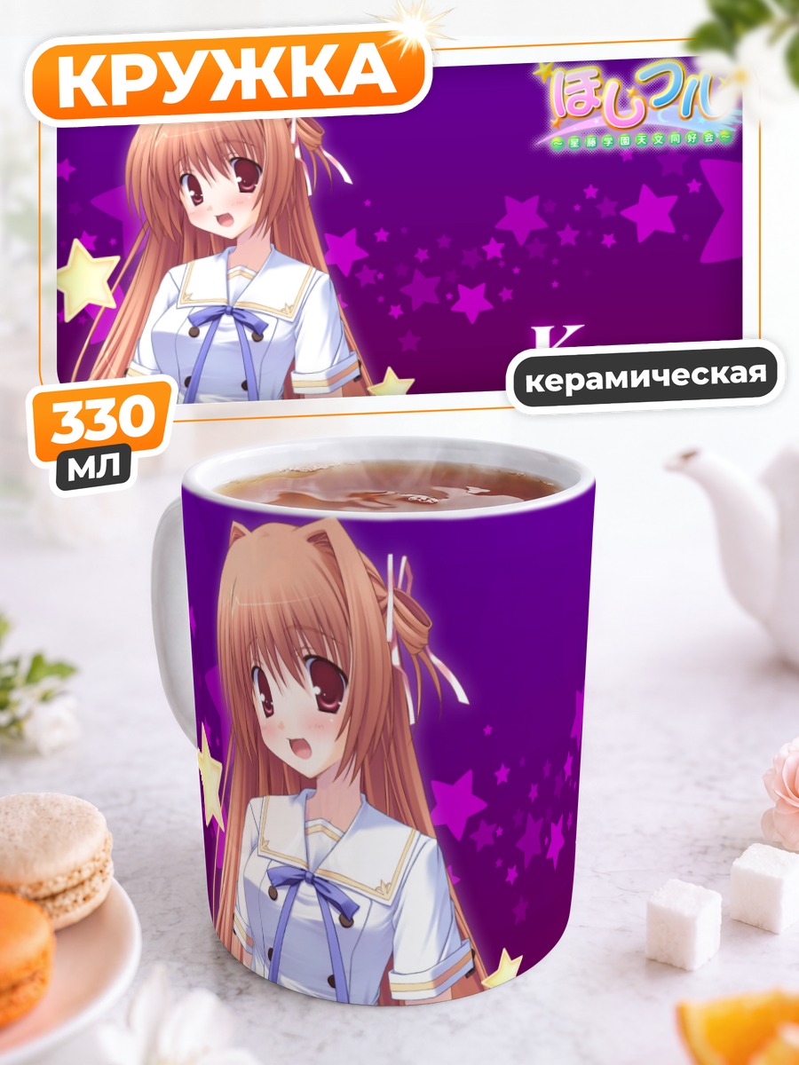 Кружка керамическая Котоне Кусухара со звездами