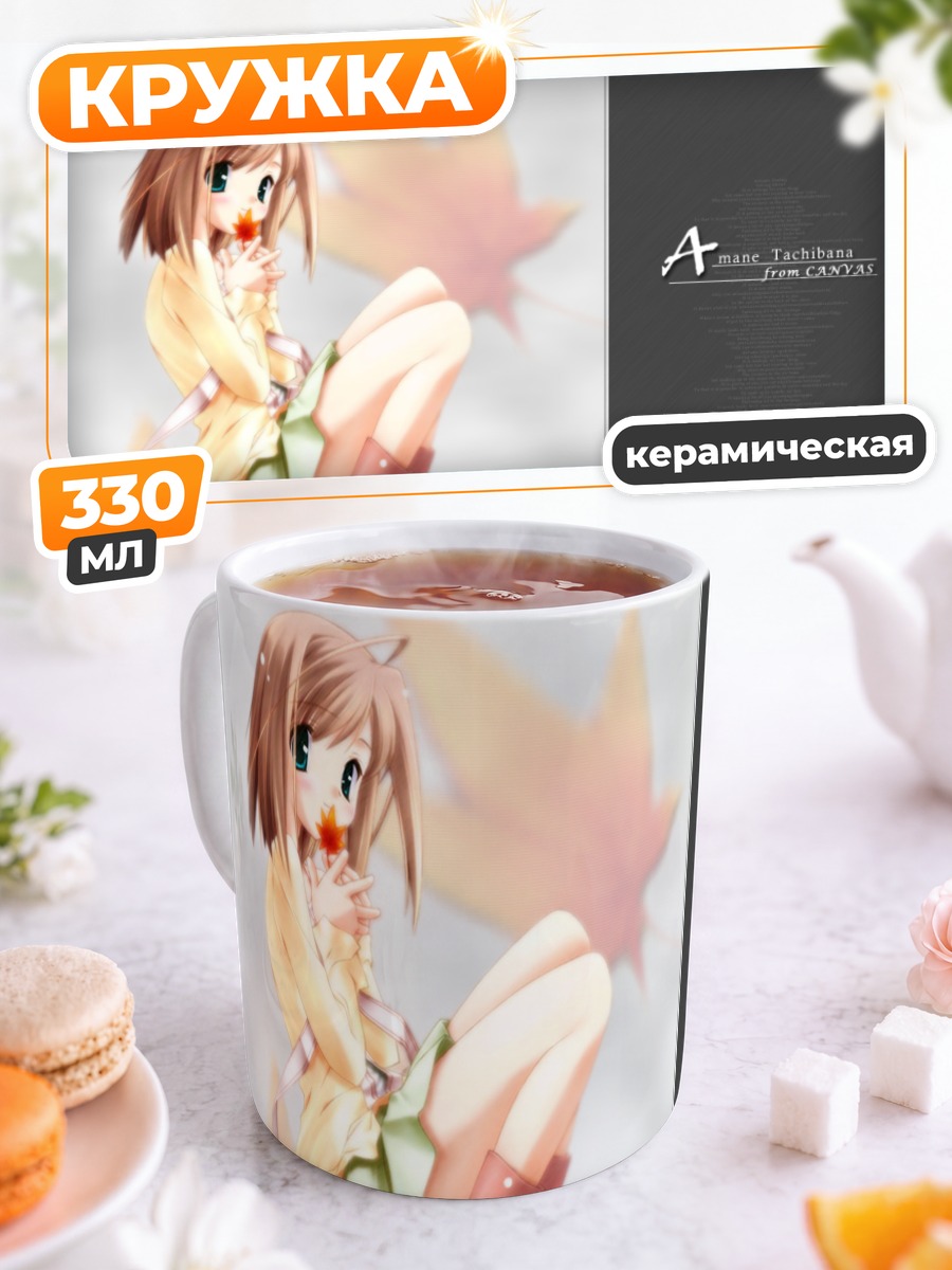 Кружка керамическая Аманэ Тачибана в листьях