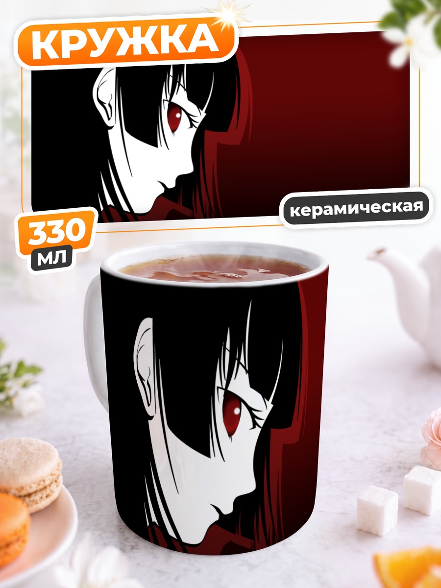 Кружка керамическая Эмма Ай в красном