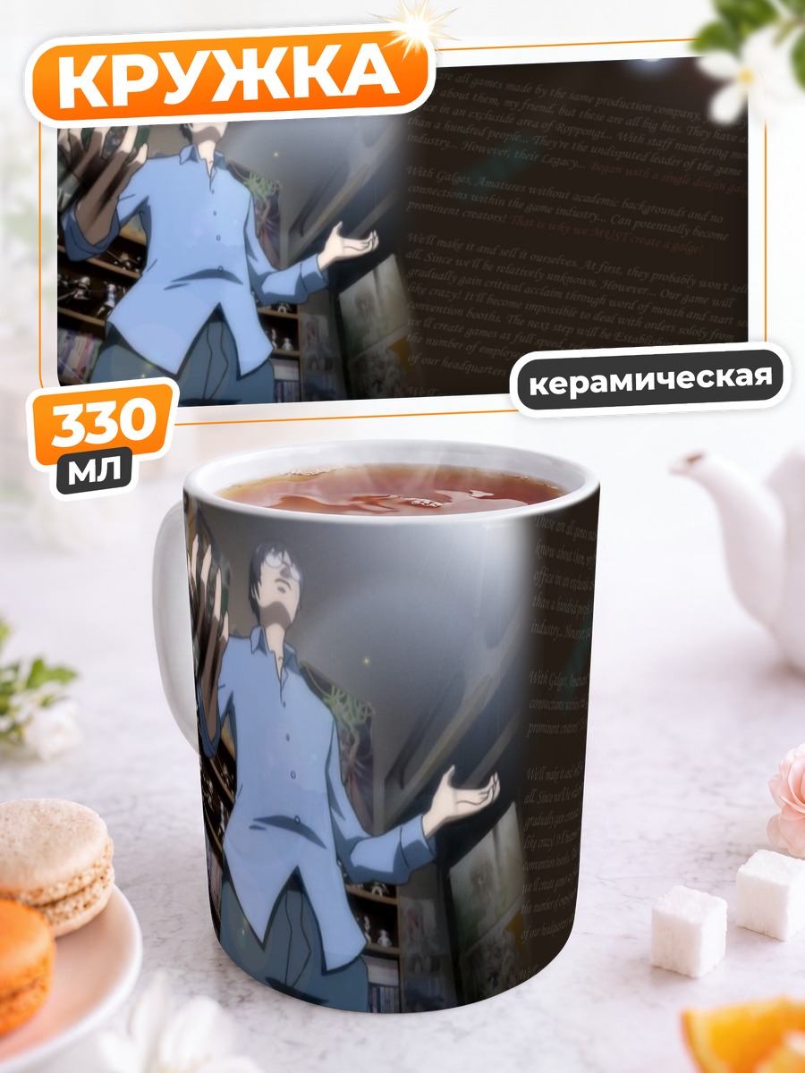 Кружка керамическая Каору Ямазаки в комнате