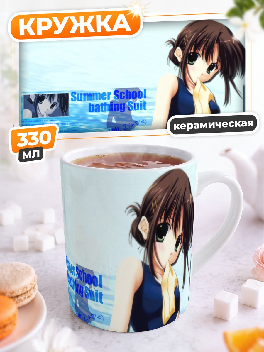Кружка керамическая Школьный купальник