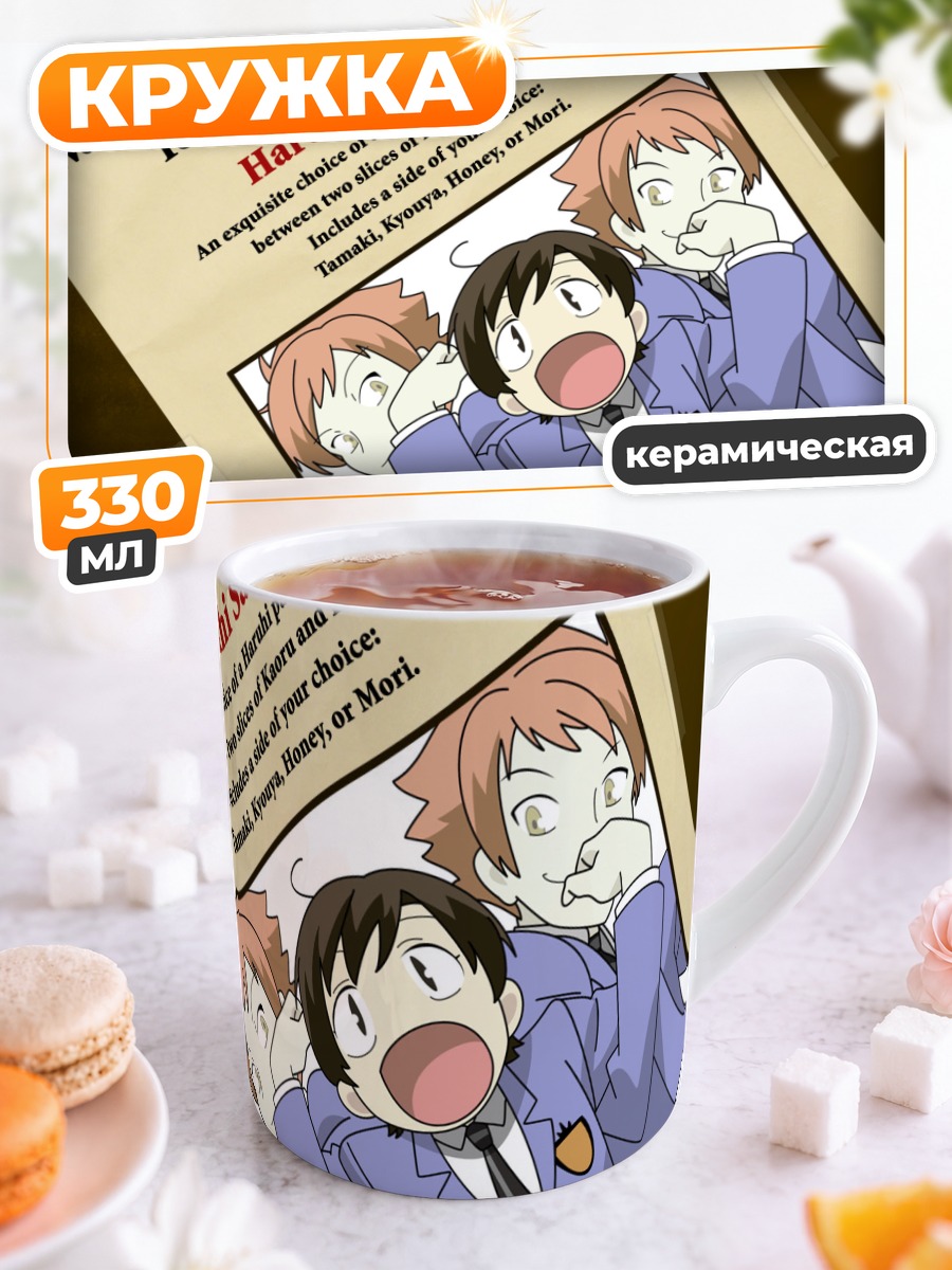 Кружка керамическая Харухи Фудзиока и близнецы