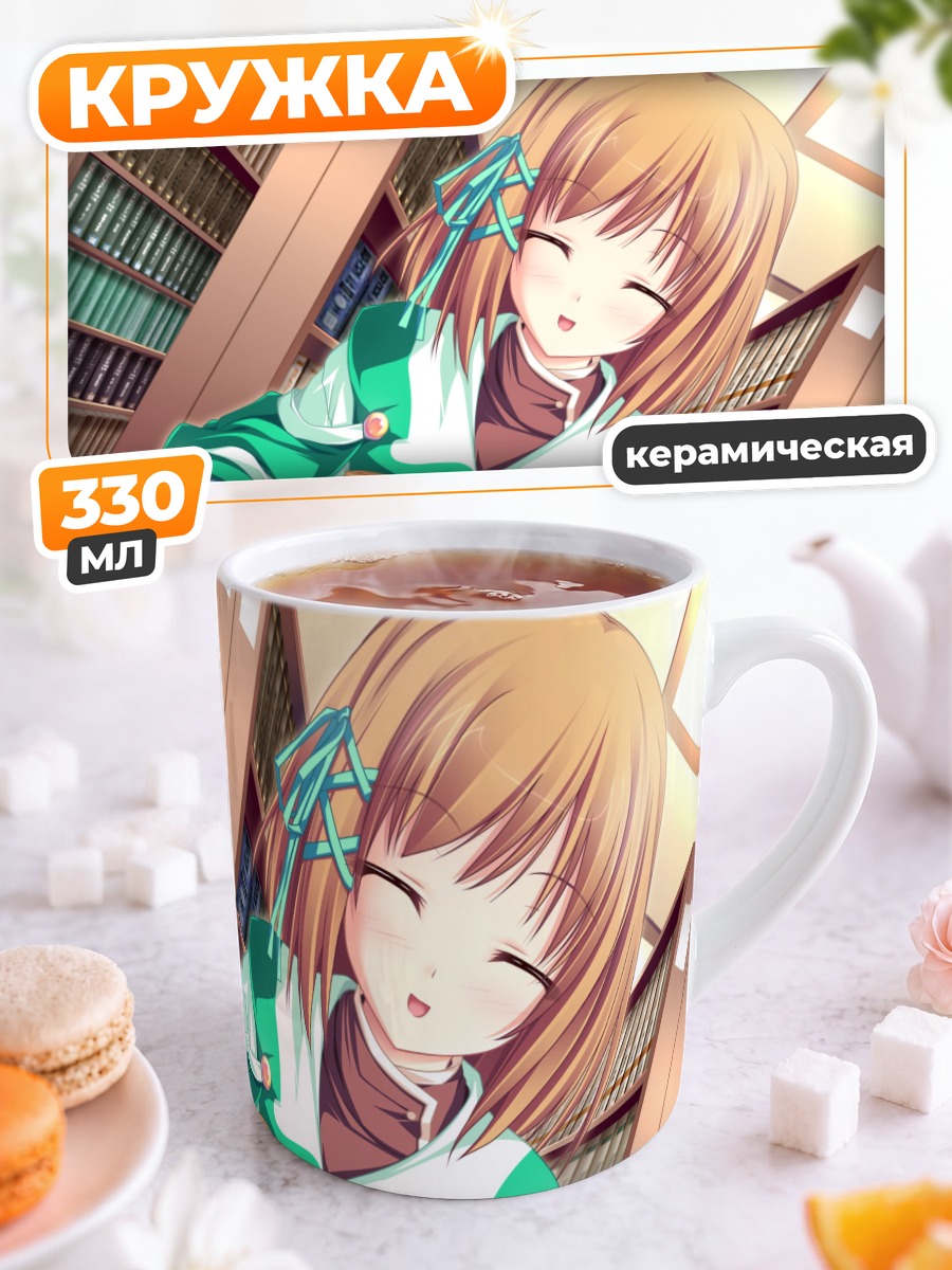 Кружка керамическая Коюки Амагасэ в библиотеке