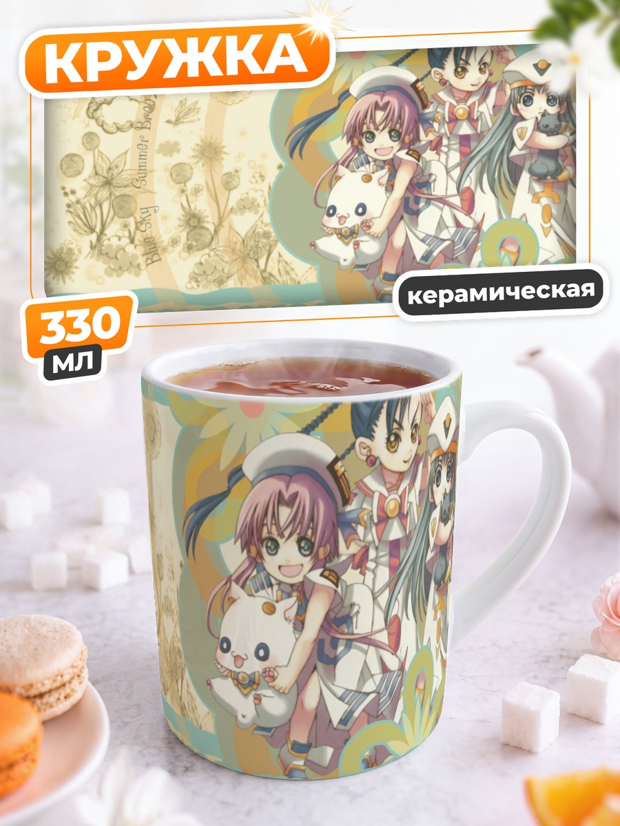 Кружка керамическая Ария и подруги