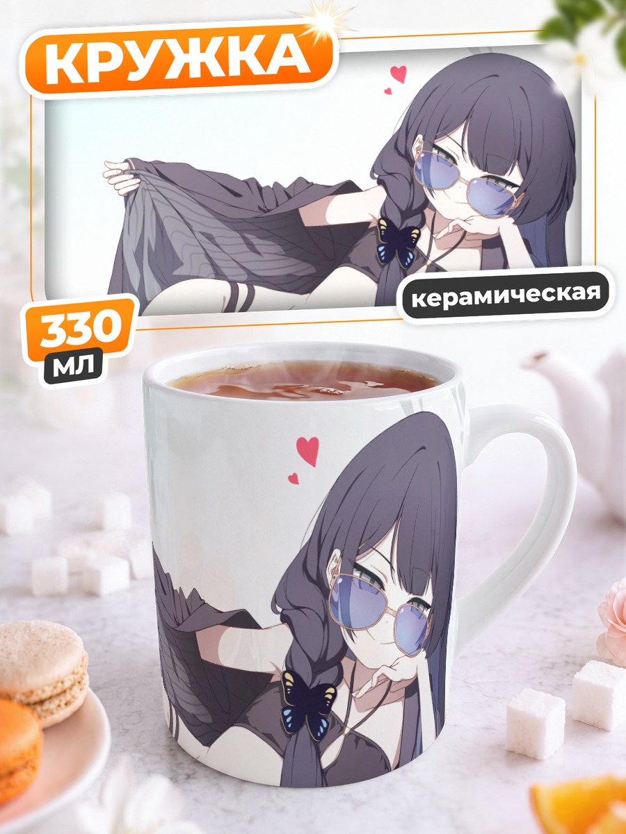 Кружка керамическая Кисаки Рюгэ на пляже