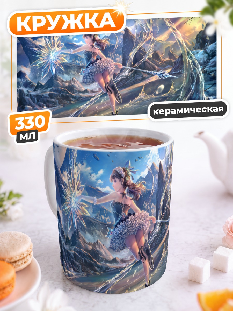 Кружка керамическая Магия лунного посоха