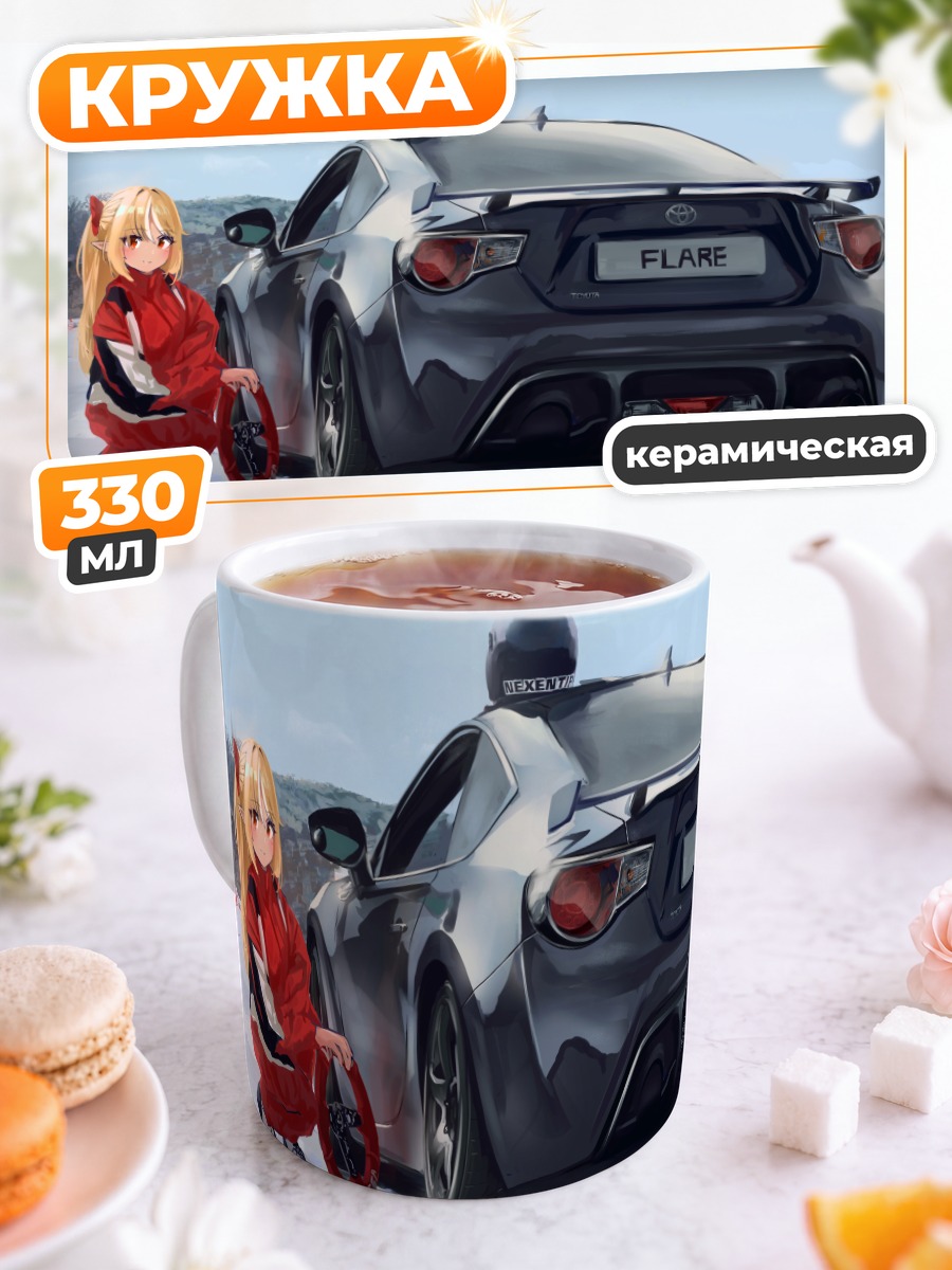 Кружка керамическая Сирануи Флэр и авто