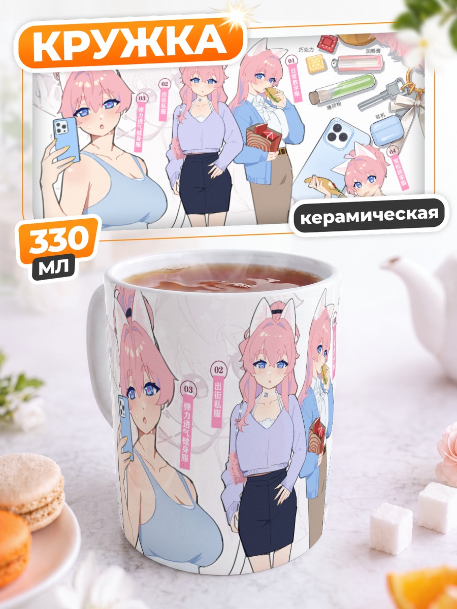 Кружка керамическая Сяо Мэй в образах