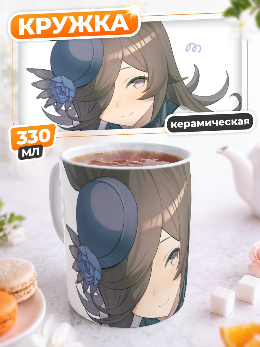 Кружка керамическая Райс Шауэр в платье