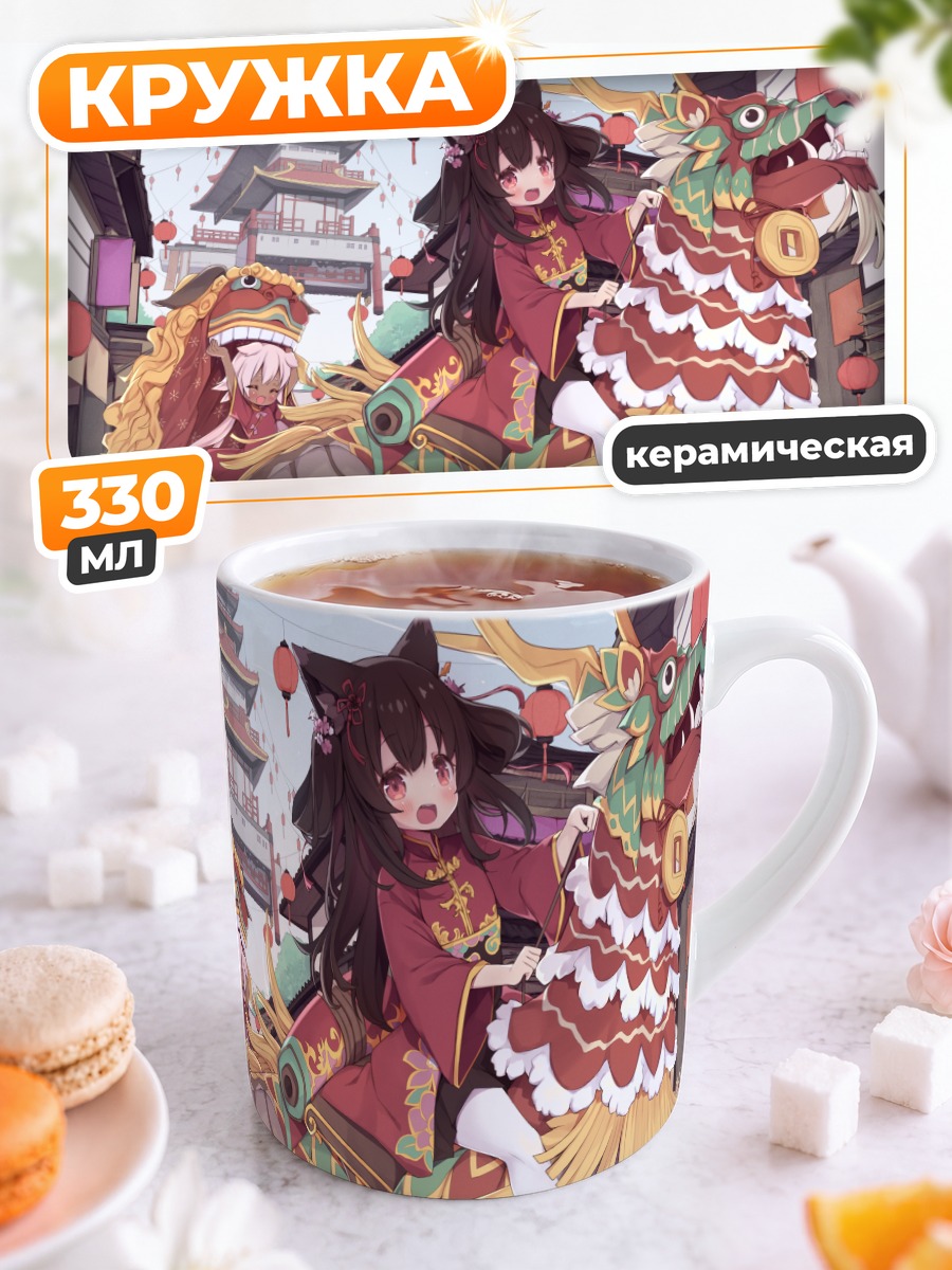 Кружка керамическая Девушки на драконе