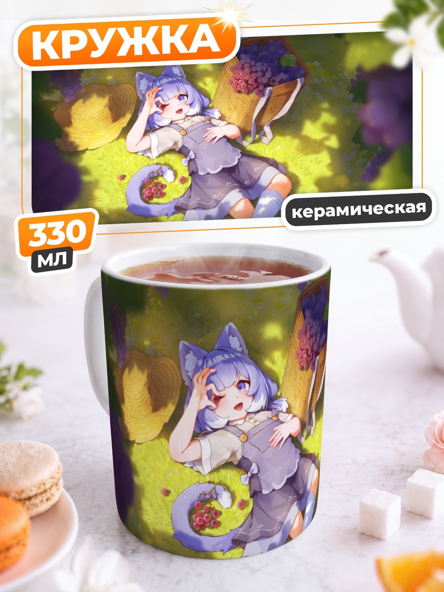 Кружка керамическая Кошкодевочка на траве