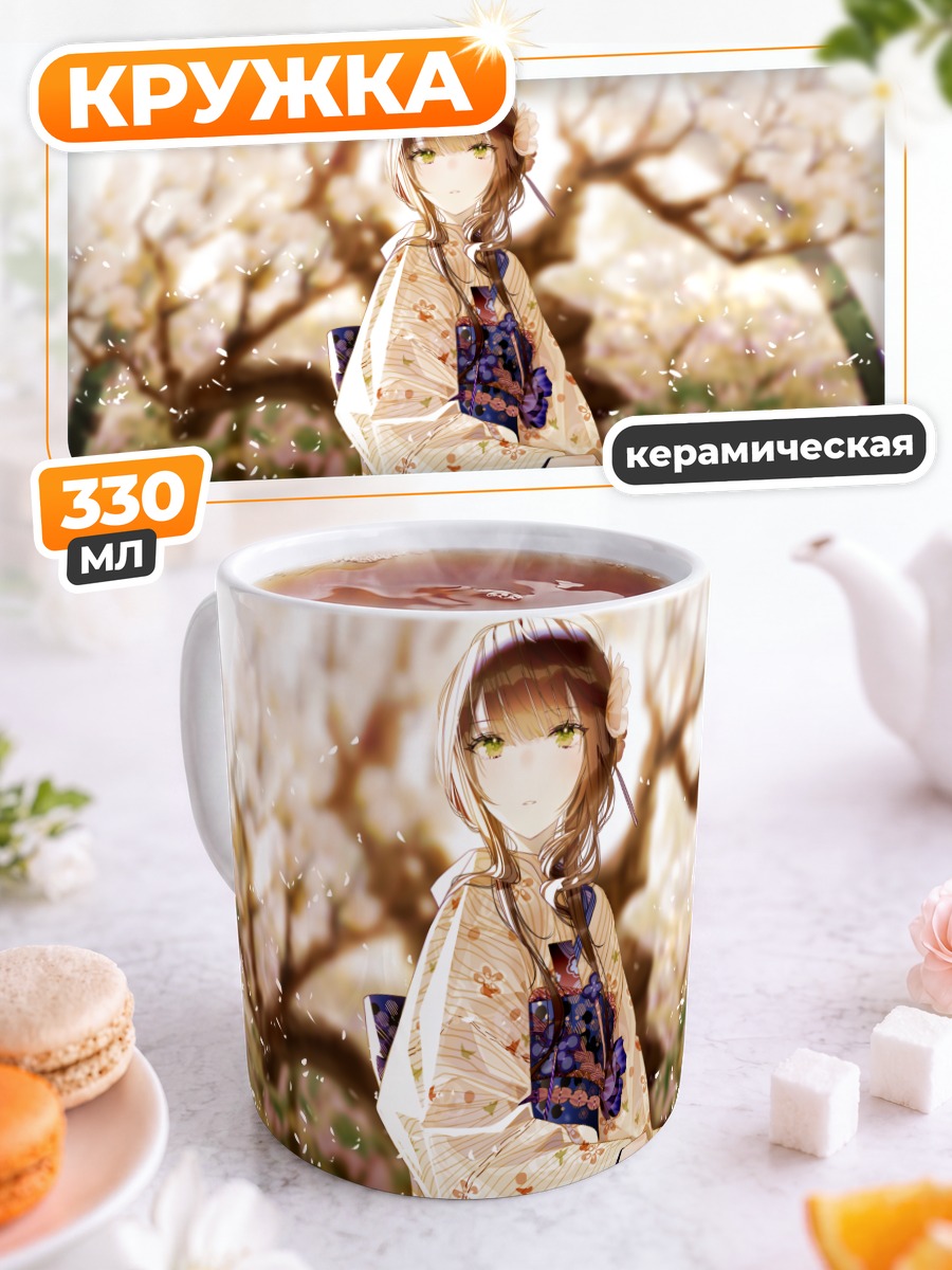 Кружка керамическая Девушка в кимоно