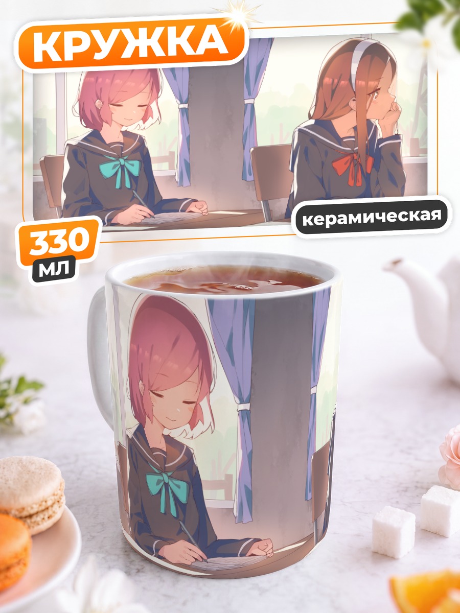 Кружка керамическая Школьницы за книгой