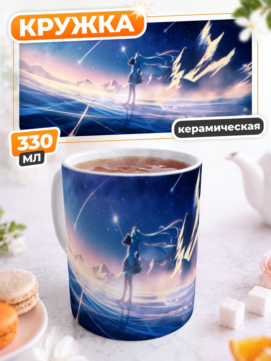 Кружка керамическая Мику Хацунэ в космосе