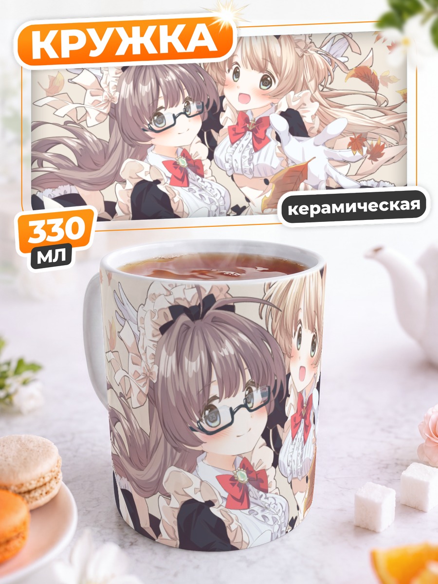 Кружка керамическая Горничные осенью