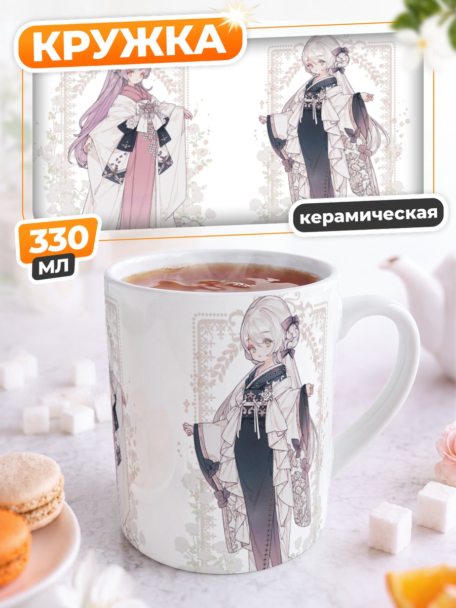 Кружка керамическая Девушки в кимоно
