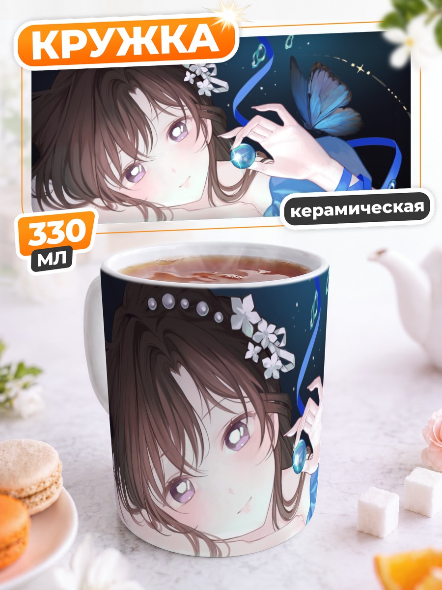 Кружка керамическая Девушка с бабочкой
