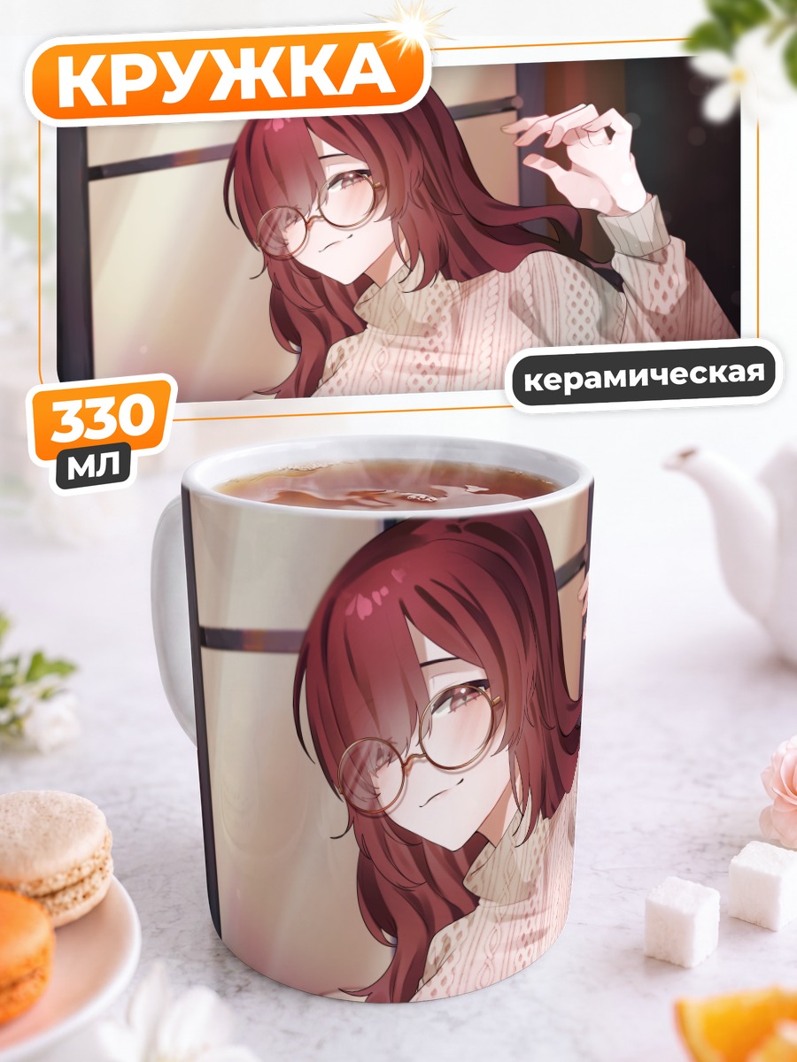 Кружка керамическая Девушка в очках