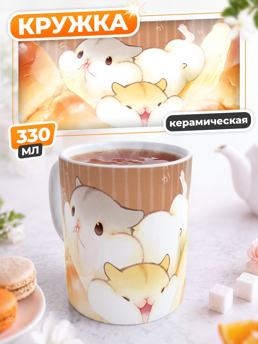 Кружка керамическая Котики в вафле
