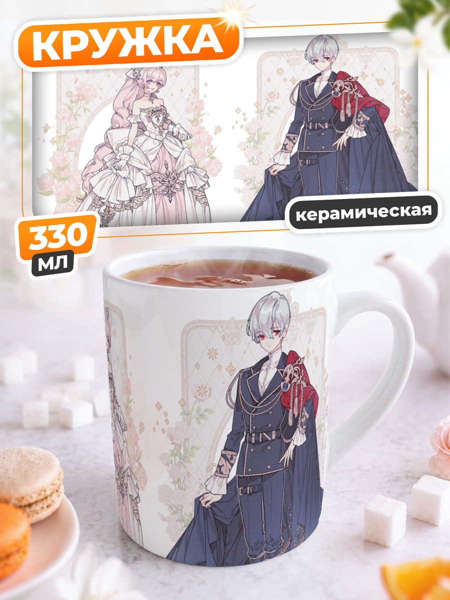 Кружка керамическая Пара в цветах
