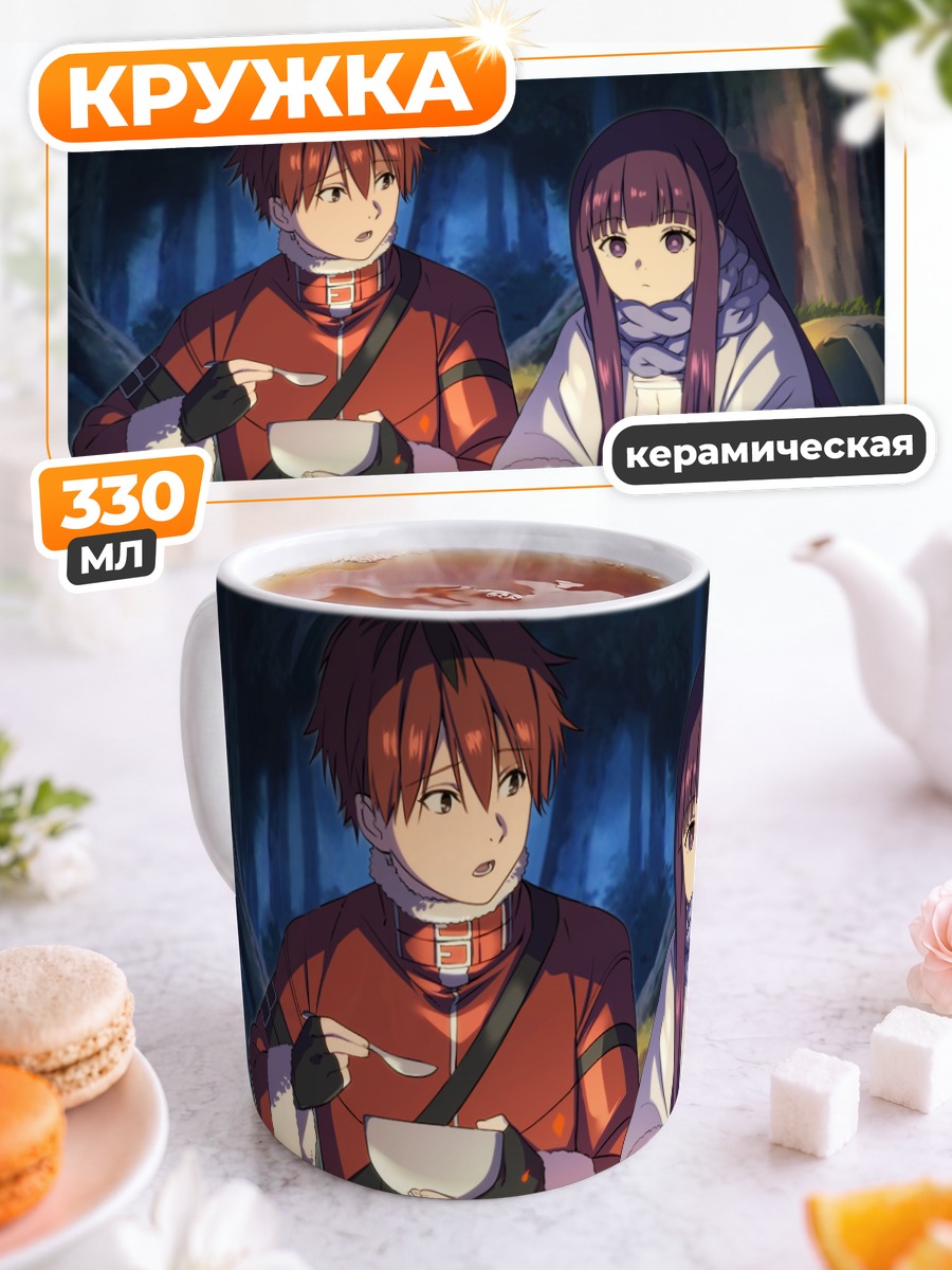 Кружка керамическая Ферн и Штарк у костра