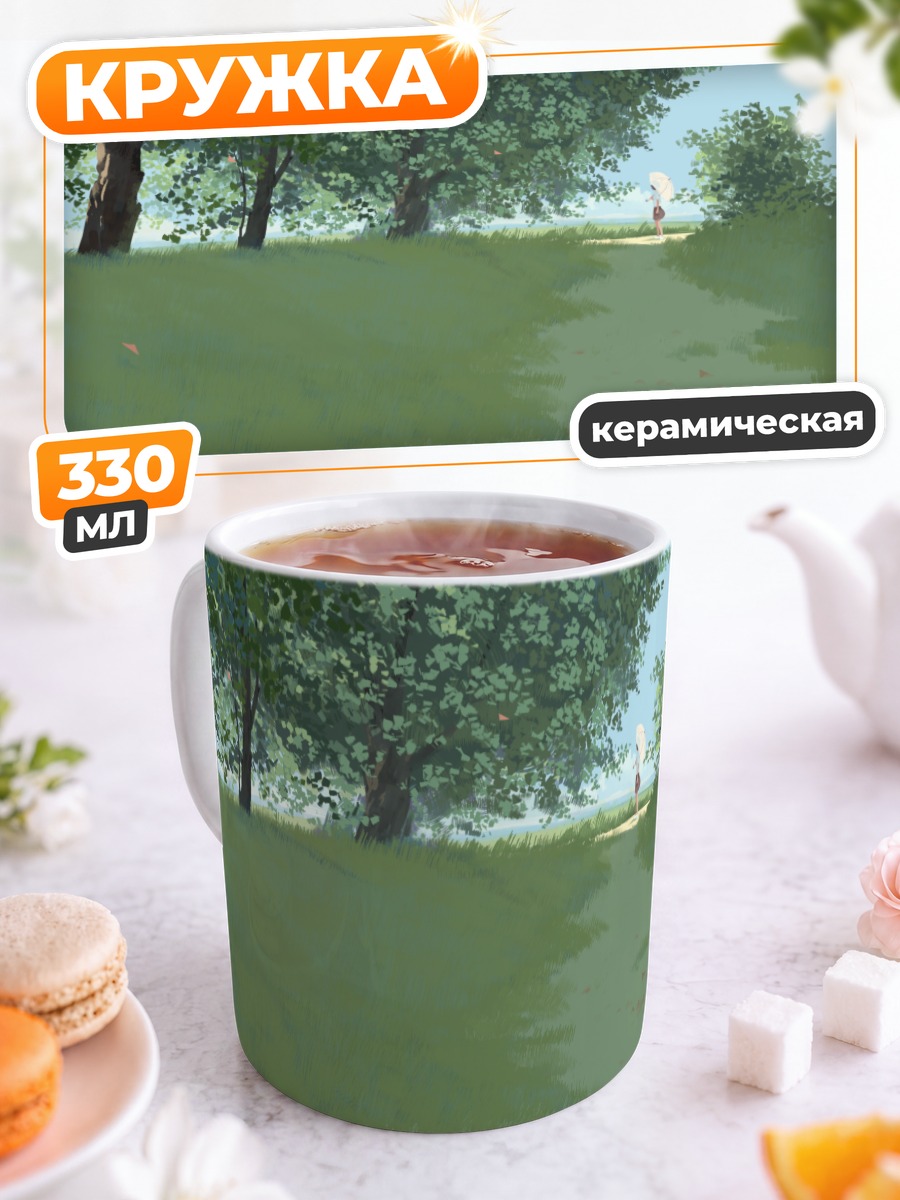 Кружка керамическая Летний день с зонтом