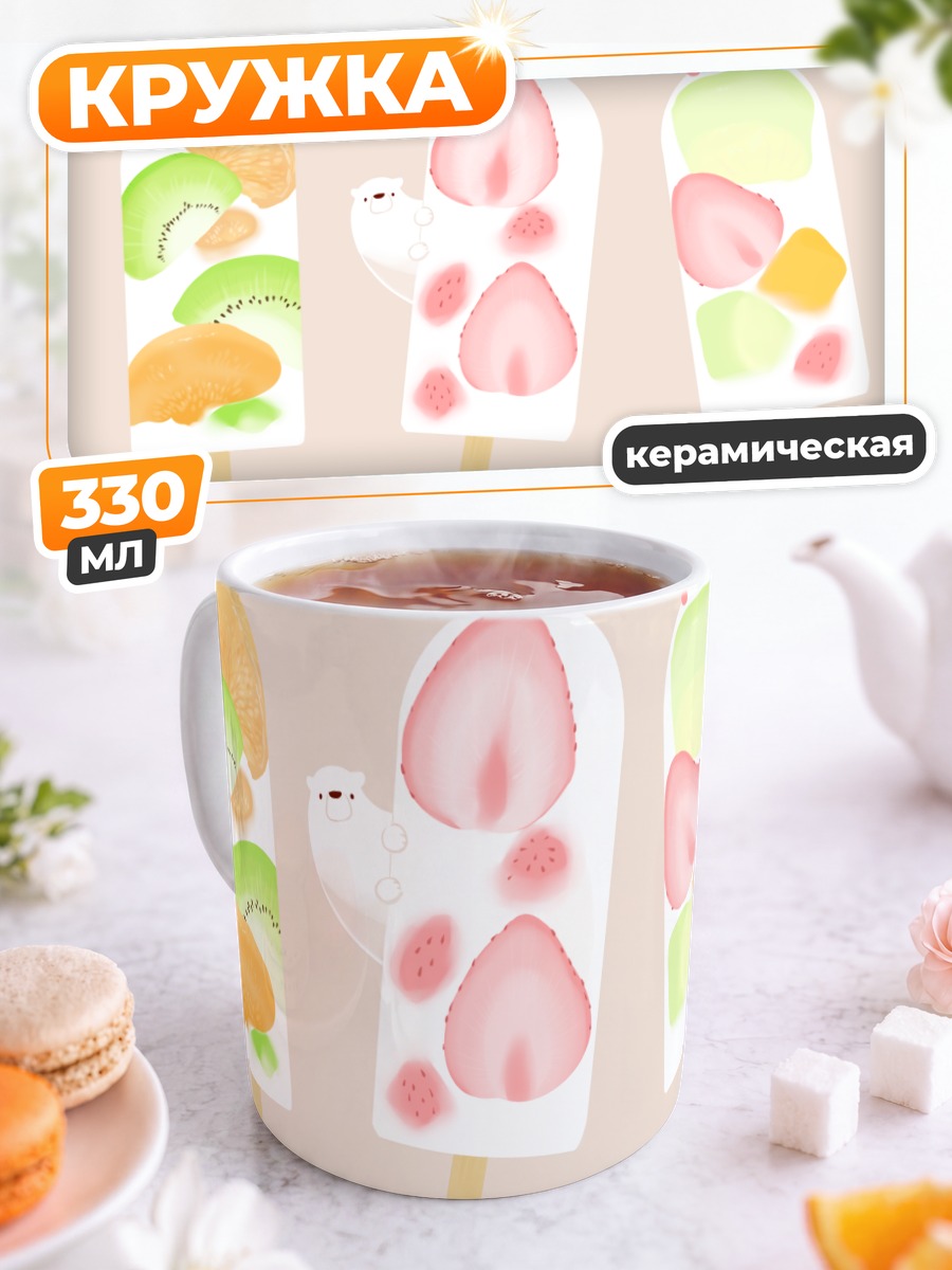 Кружка керамическая Медведь с мороженым