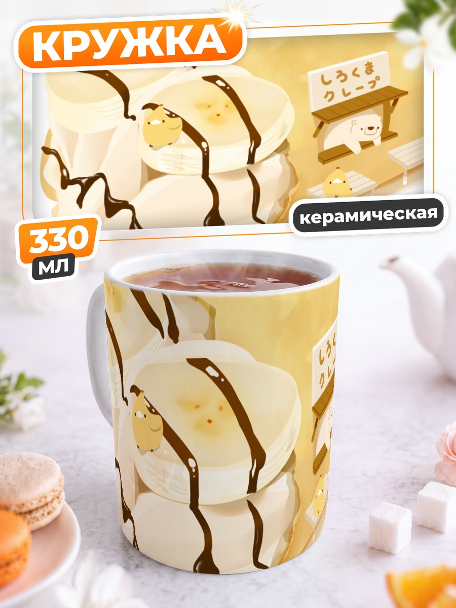 Кружка керамическая Медведь с блинчиками