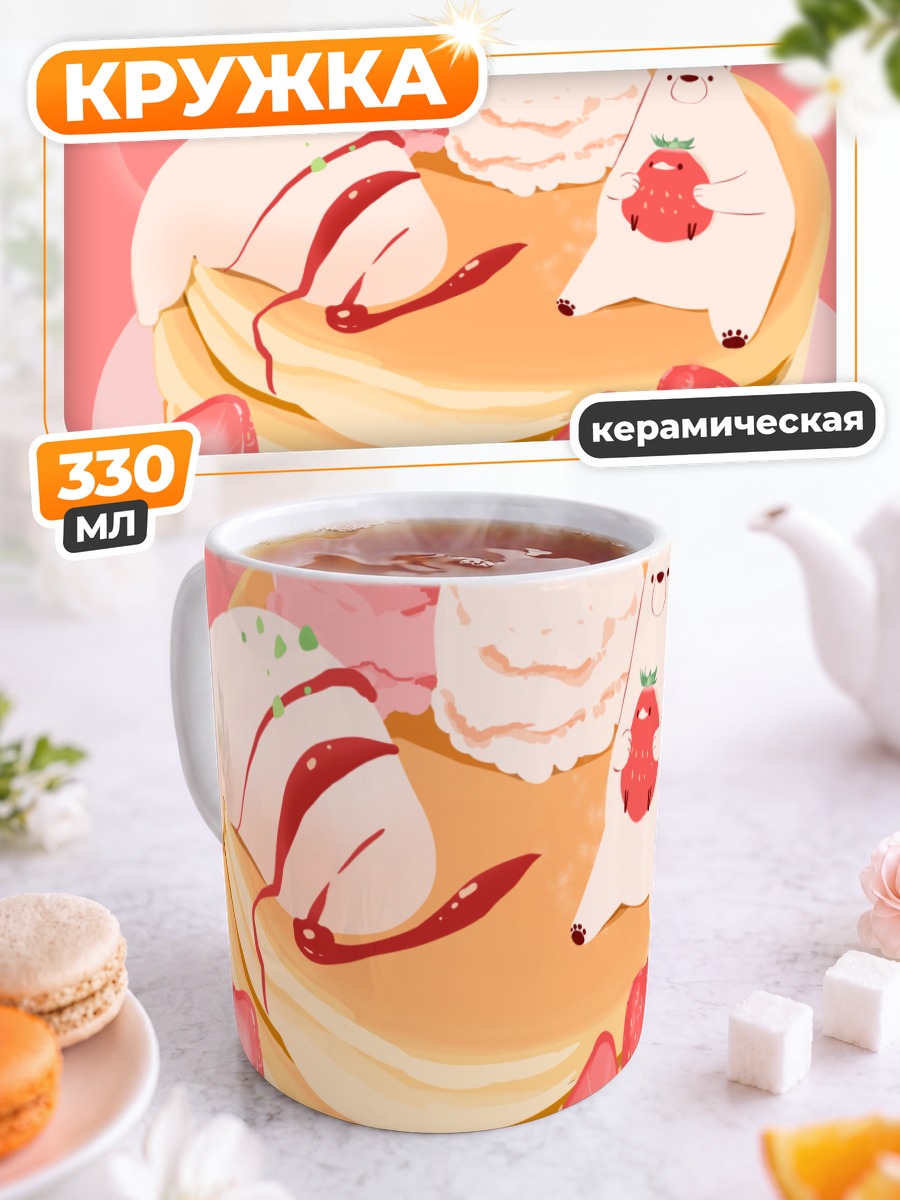 Кружка керамическая Медведь с блинчиками