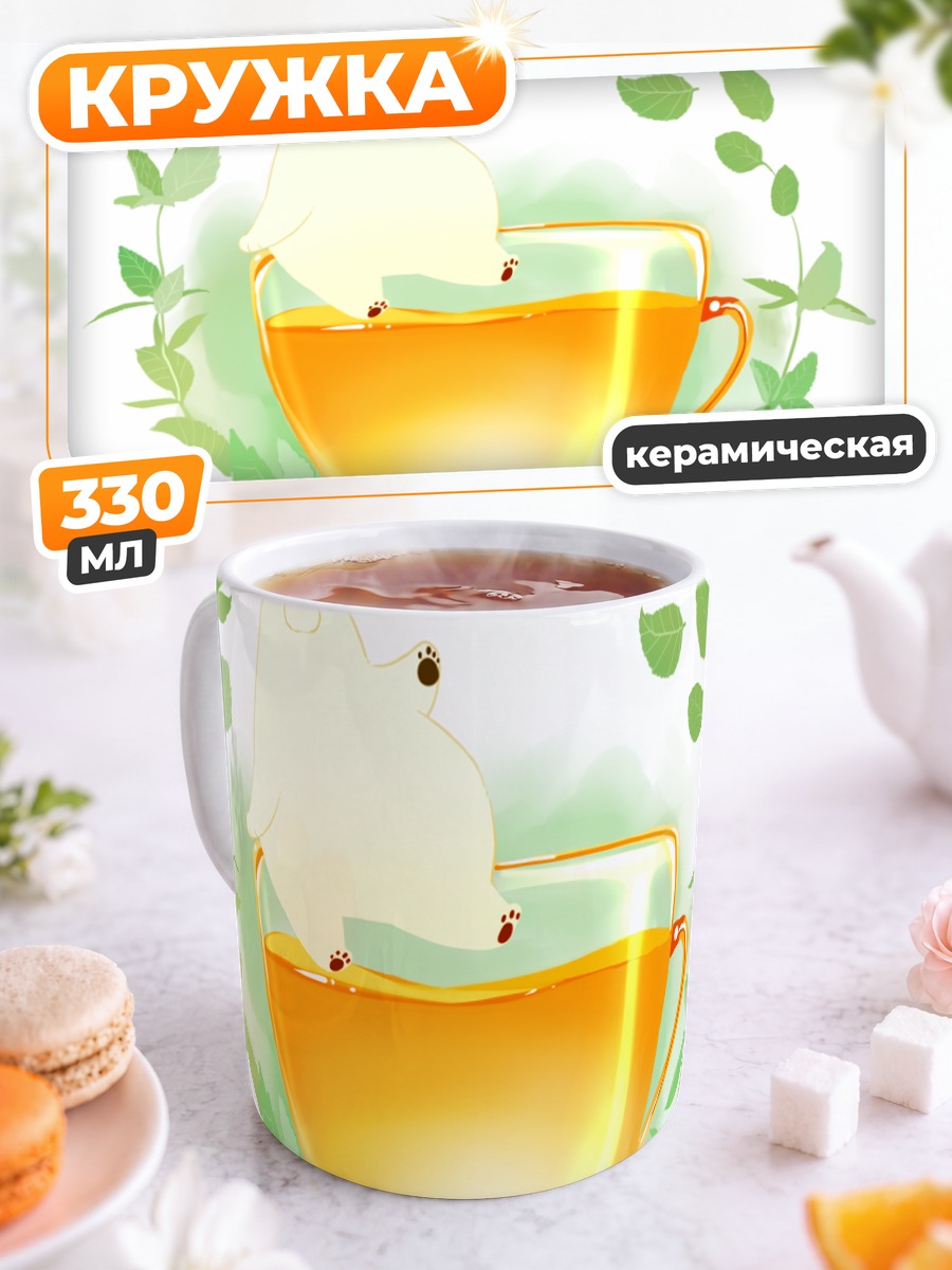 Кружка керамическая Белый медведь в чае