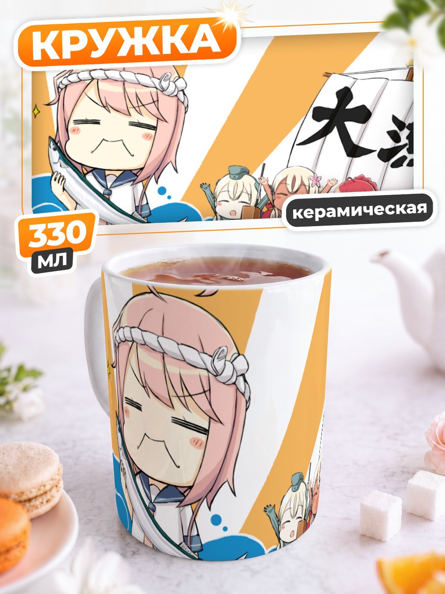 Кружка керамическая Kantai Collection на рыбалке