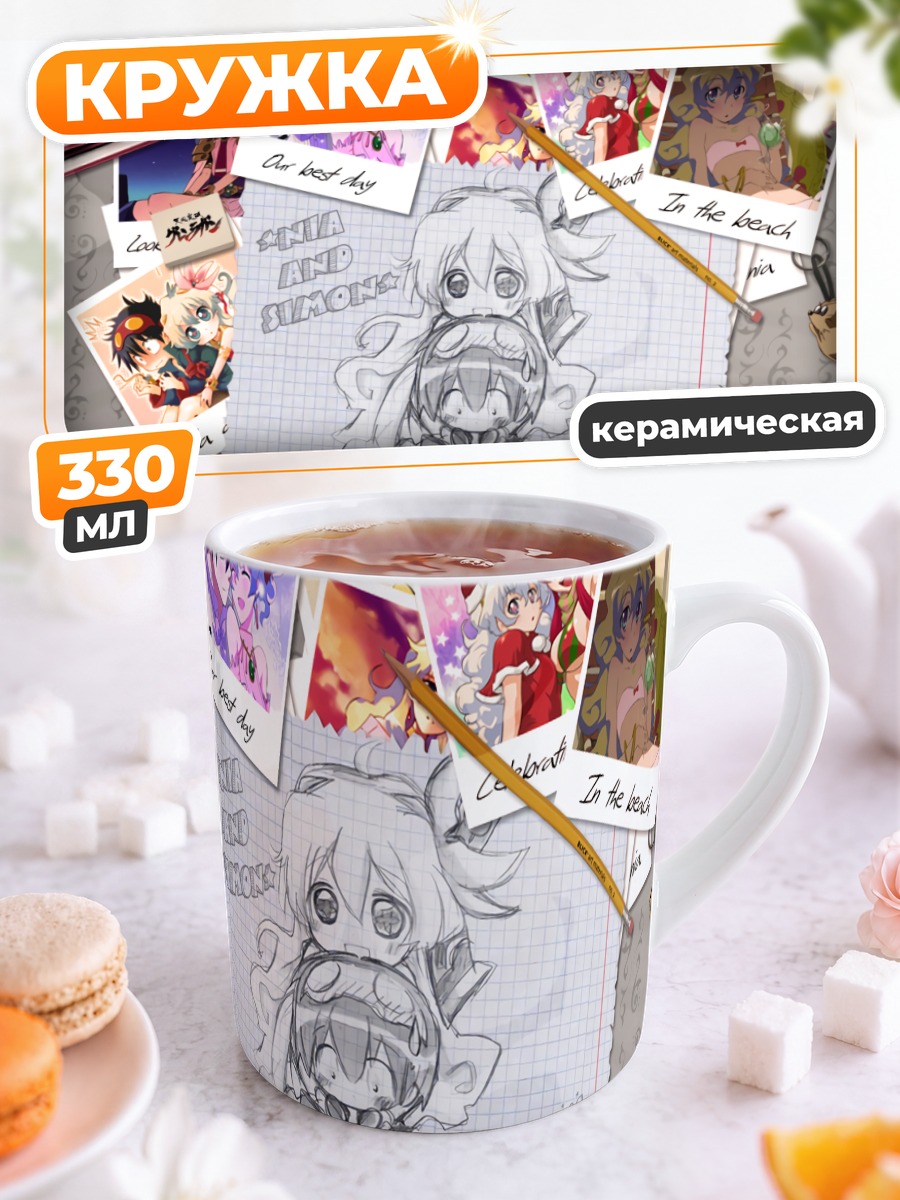 Кружка керамическая Ниа и Саймон
