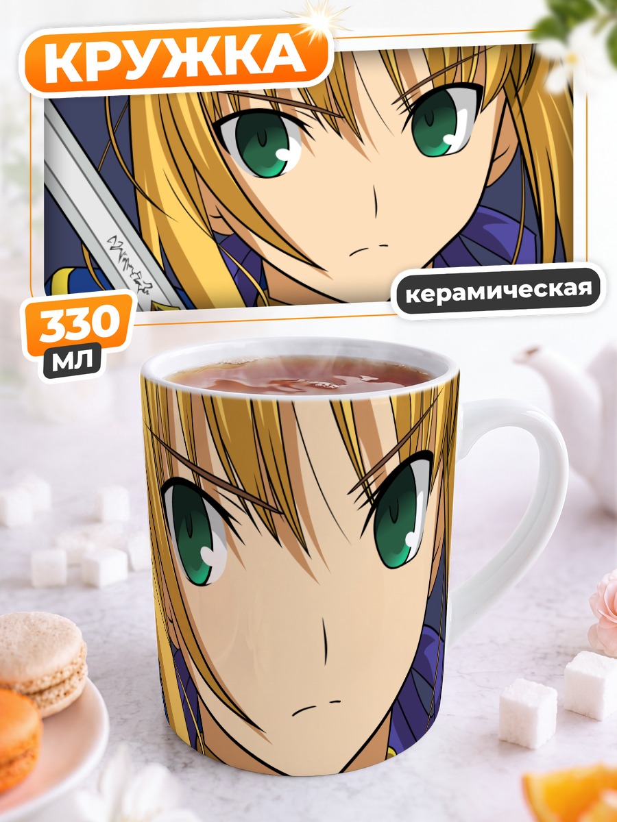 Кружка керамическая Артурия Пендрагон с мечом