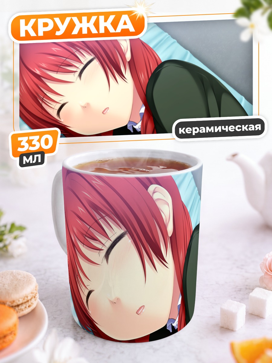 Кружка керамическая Сацуки Химори спит