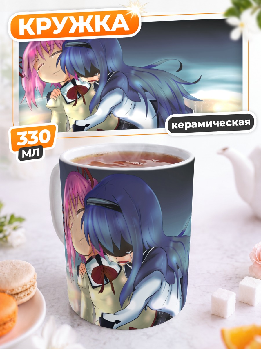 Кружка керамическая Хомура и Мадока
