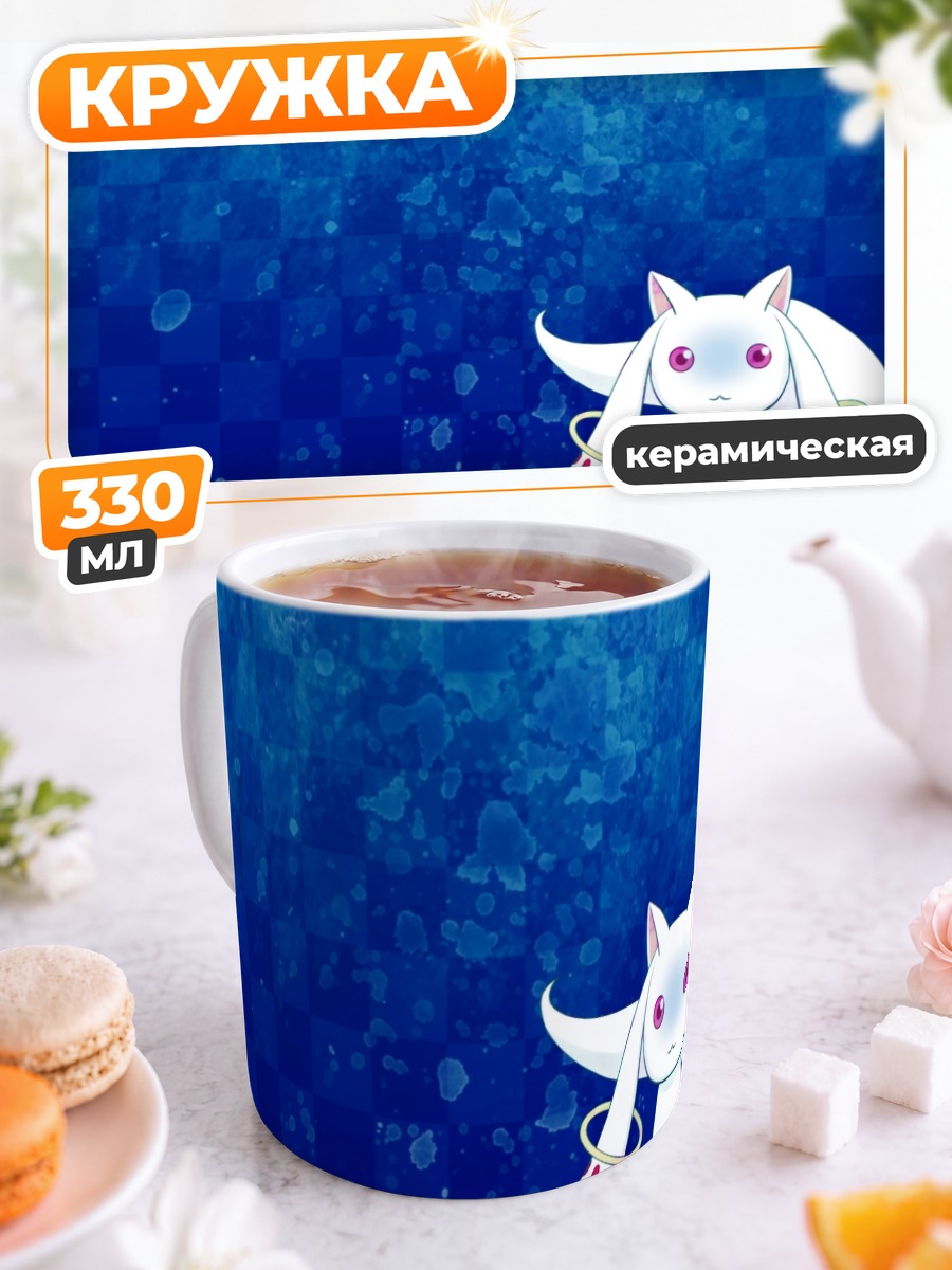 Кружка керамическая Кьюби в синеве