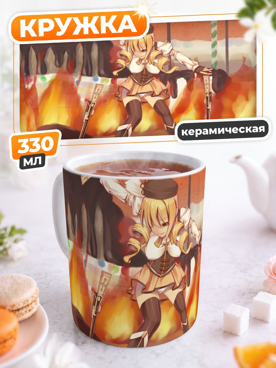 Кружка керамическая Мами Томоэ с ружьями