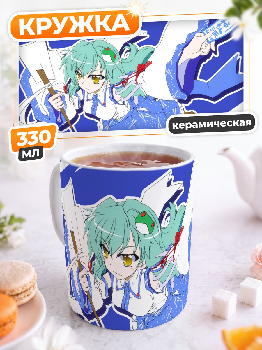 Кружка керамическая Санаэ Кочия в полете