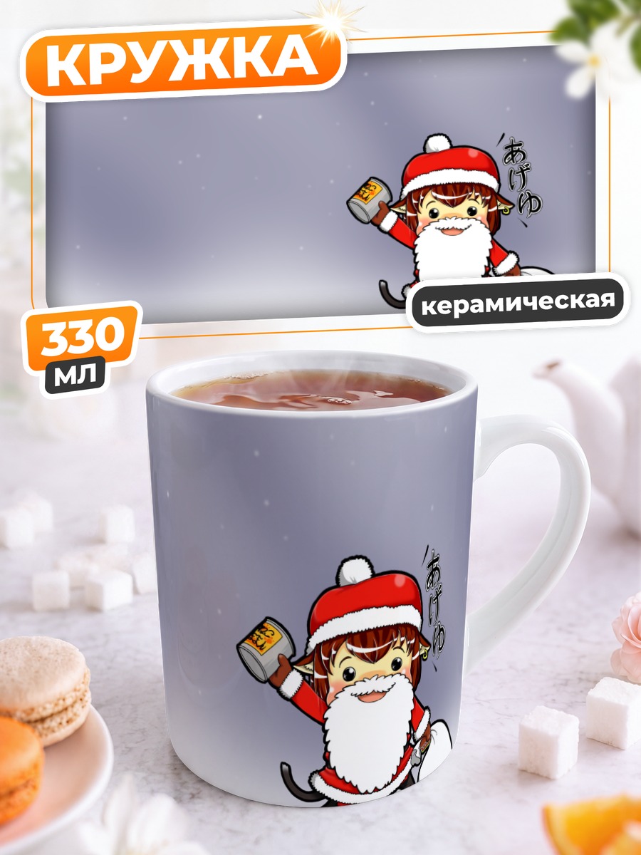 Кружка керамическая Чэнь в костюме Санты
