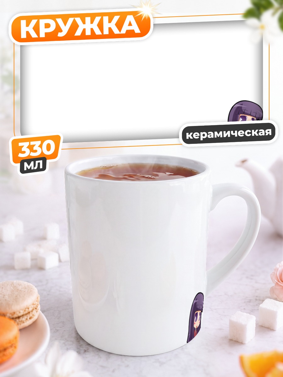 Кружка керамическая Нанако Кашии в школе