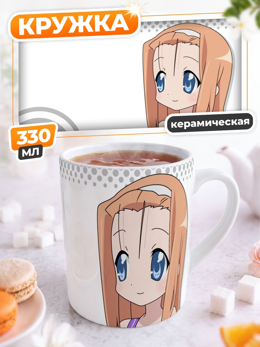 Кружка керамическая Аяно Минегиши