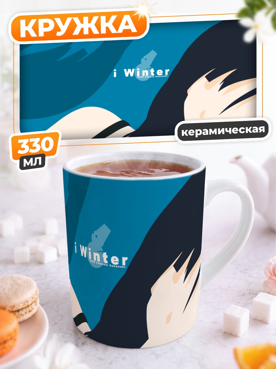 Кружка керамическая Зимний сон
